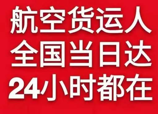二连浩特航空快递货物、航空货运:物流行业各岗位招聘